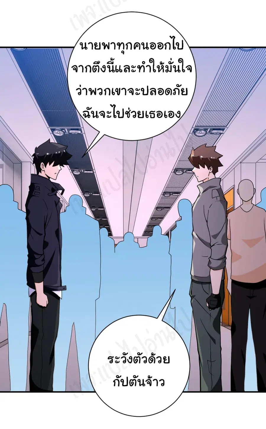 Apocalyptic Super System ตอนที่ 253 หน้า 5