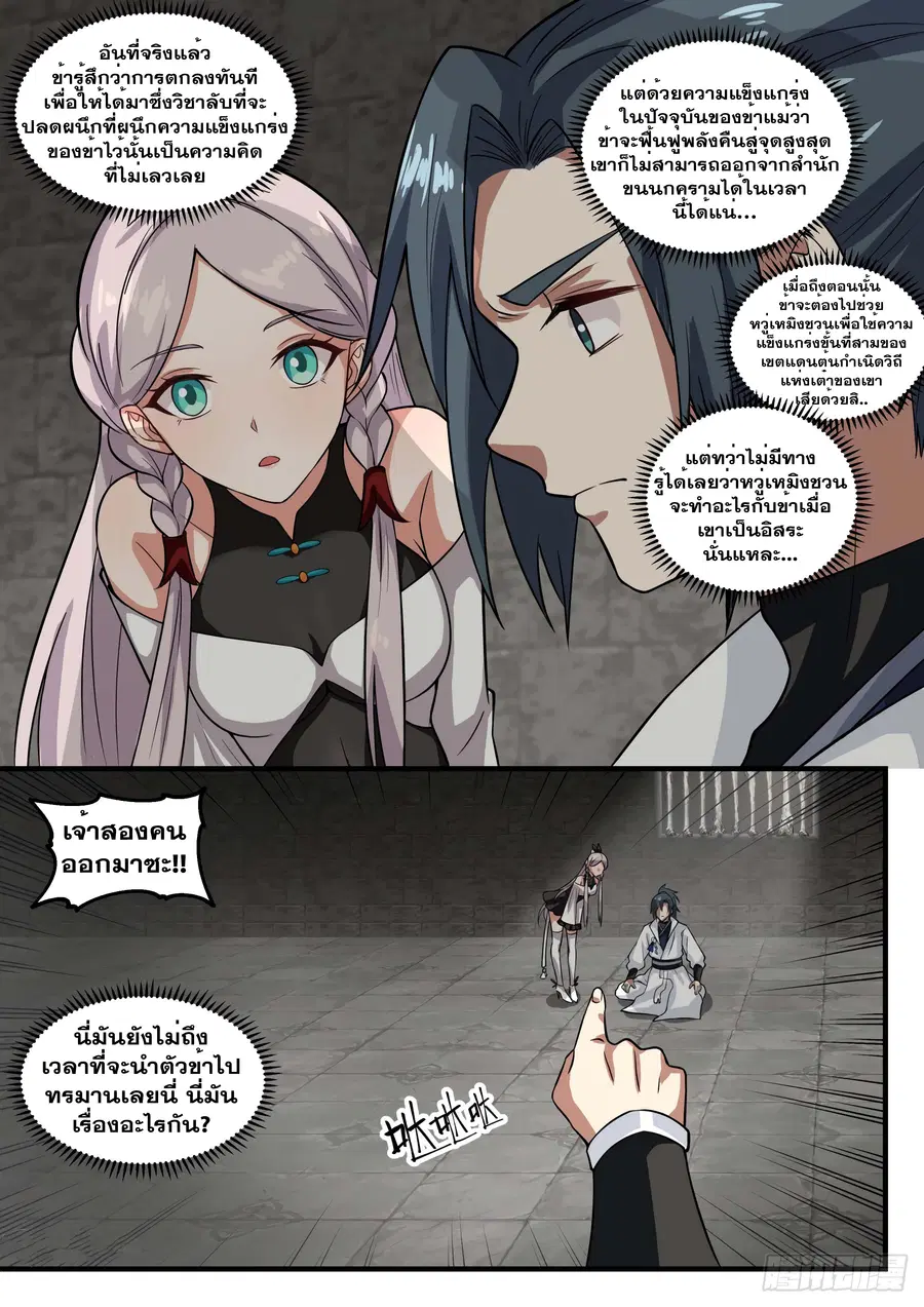 Martial Peak ตอนที่ 1561 หน้า 11