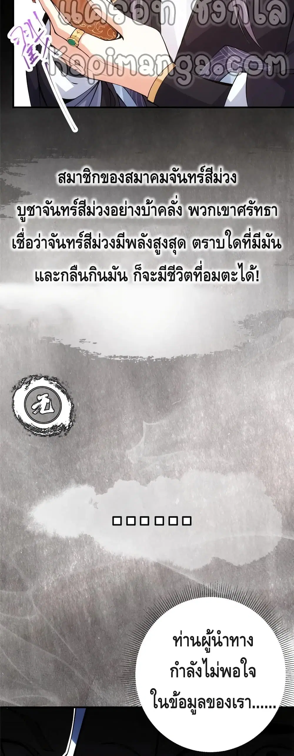 Keep A Low Profile ตอนที่ 87 หน้า 30