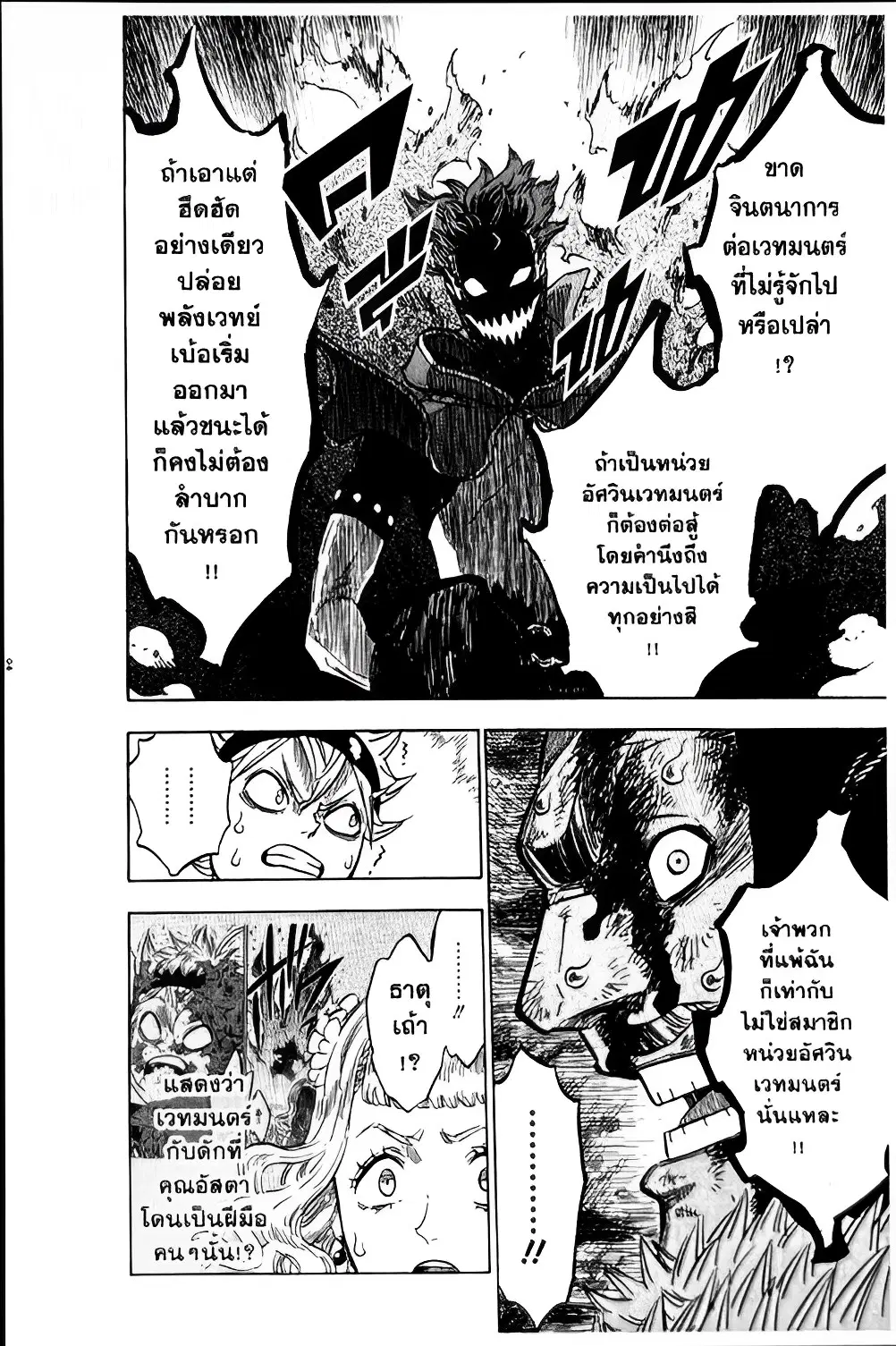Black Clover ตอนที่ 115 หน้า 10