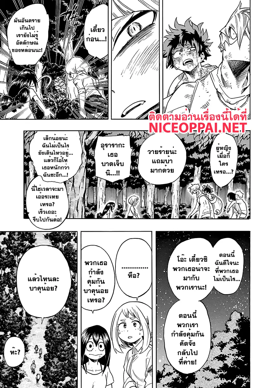 Boku no Hero Academia (My Hero Academia) ตอนที่ 80 หน้า 16