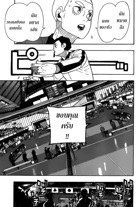 Haikyuu!! ตอนที่ 325 หน้า 4