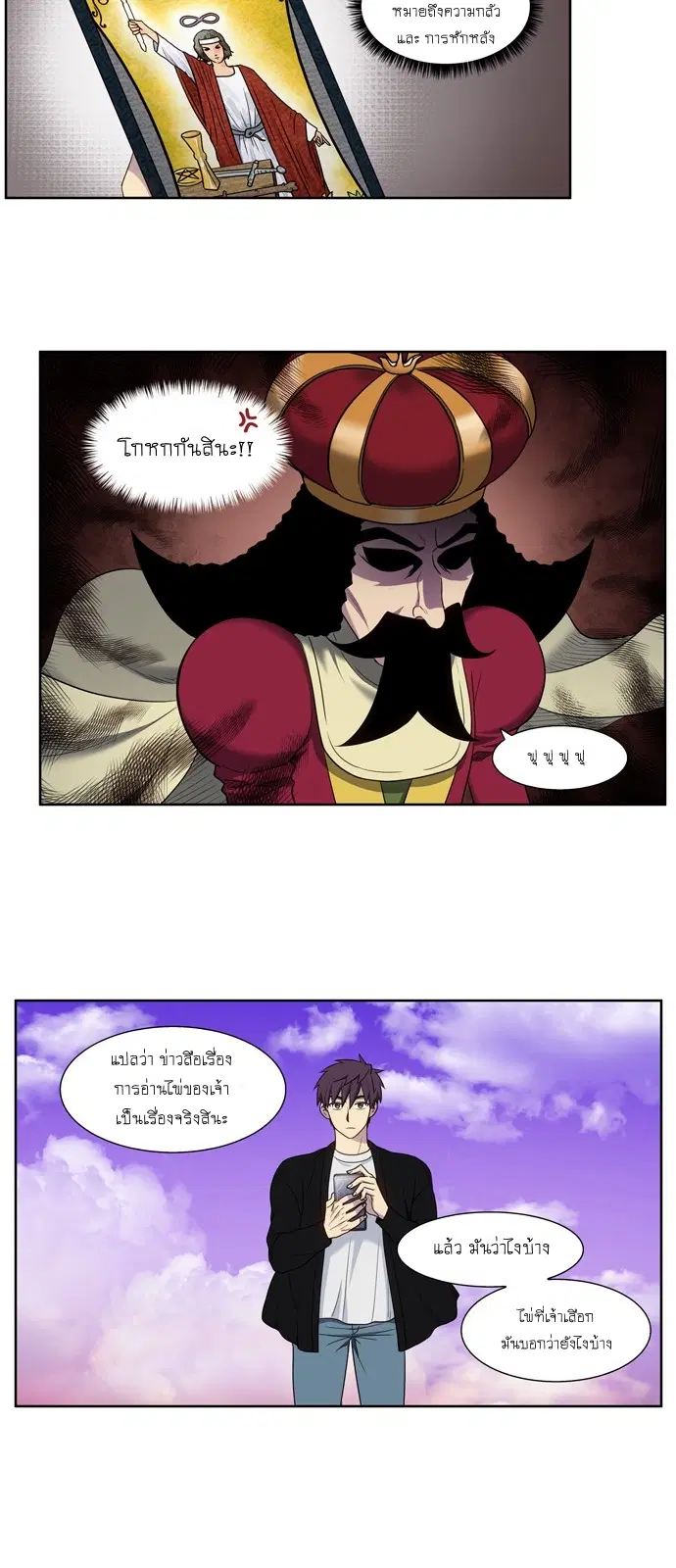 The Gamer ตอนที่ 404 หน้า 14