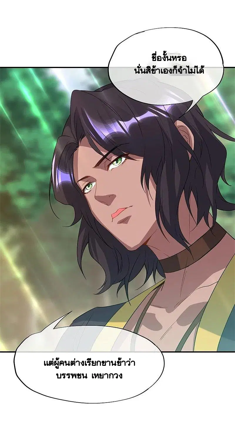 Peerless Battle Spirit ตอนที่ 376 หน้า 38
