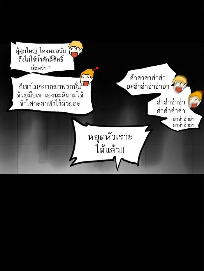 Tower of God ตอนที่ 40 หน้า 28