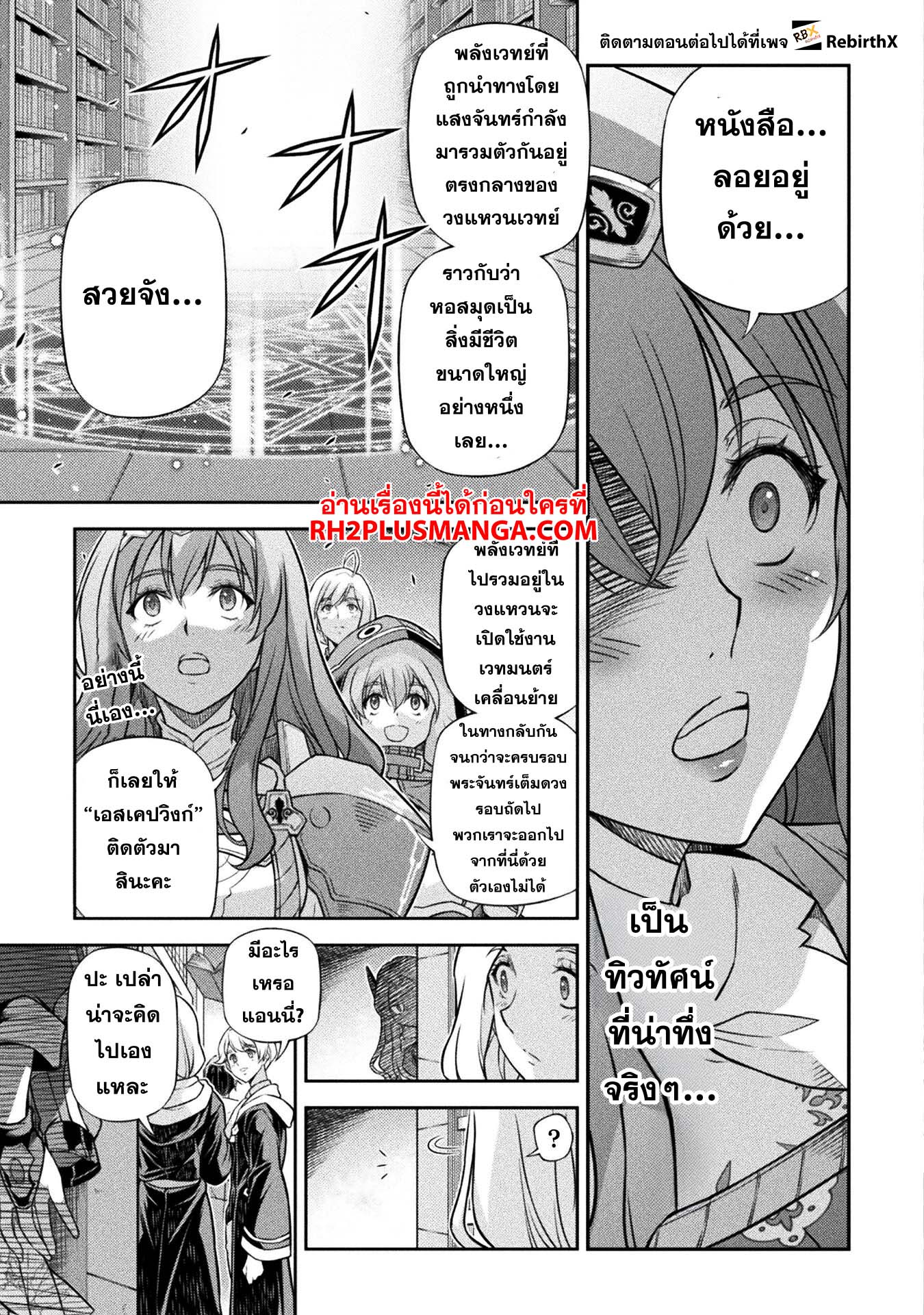 Drawing: Saikyou Mangaka wa Oekaki Skill de Isekai Musou Suru! นักวาดมังงะผู้ไร้เทียมทาน ณ แดนต่างโลก ตอนที่ 137 หน้า 10