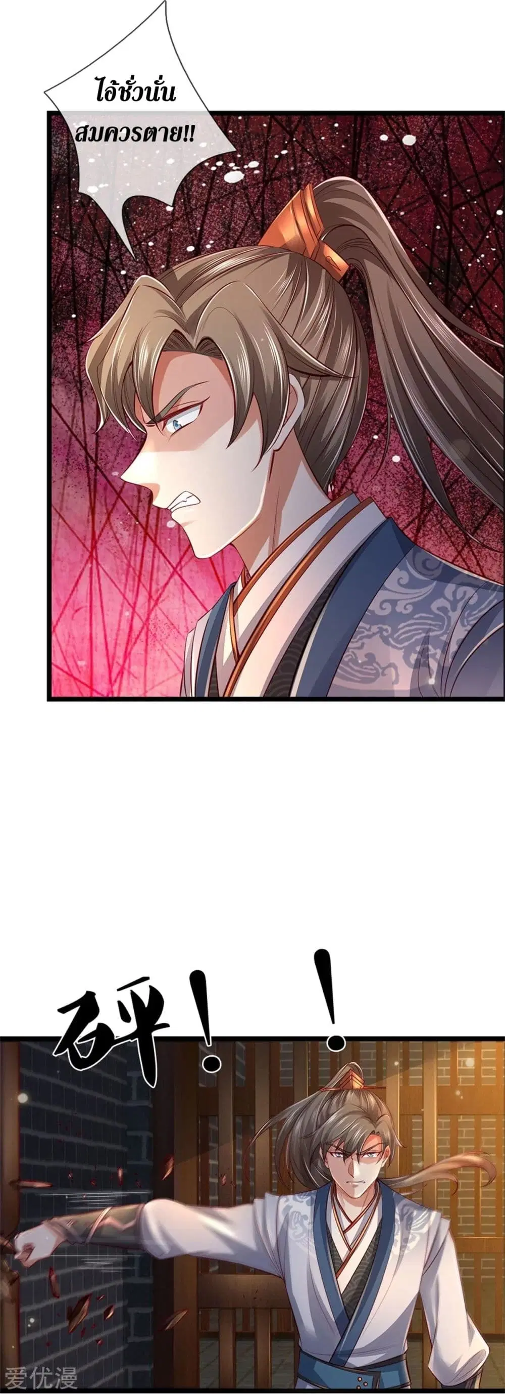 Sky Sword God ตอนที่ 369 หน้า 9