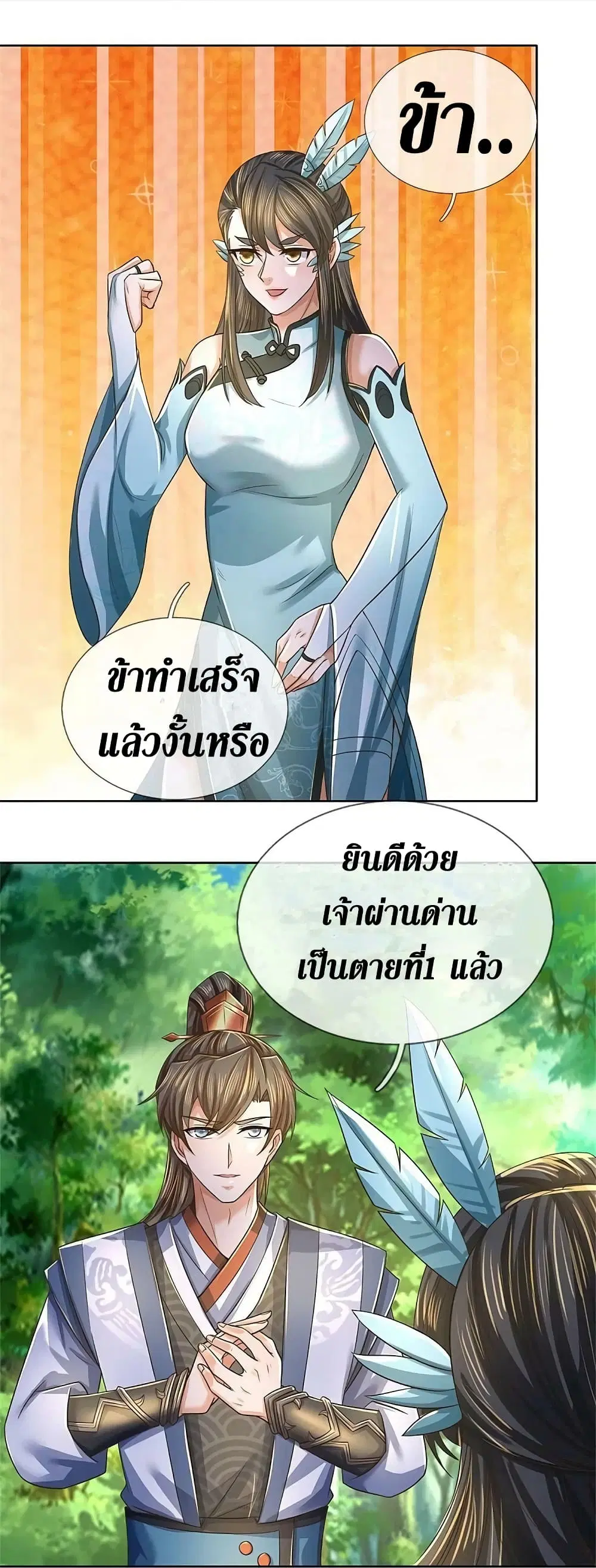 Sky Sword God ตอนที่ 595.2 หน้า 7