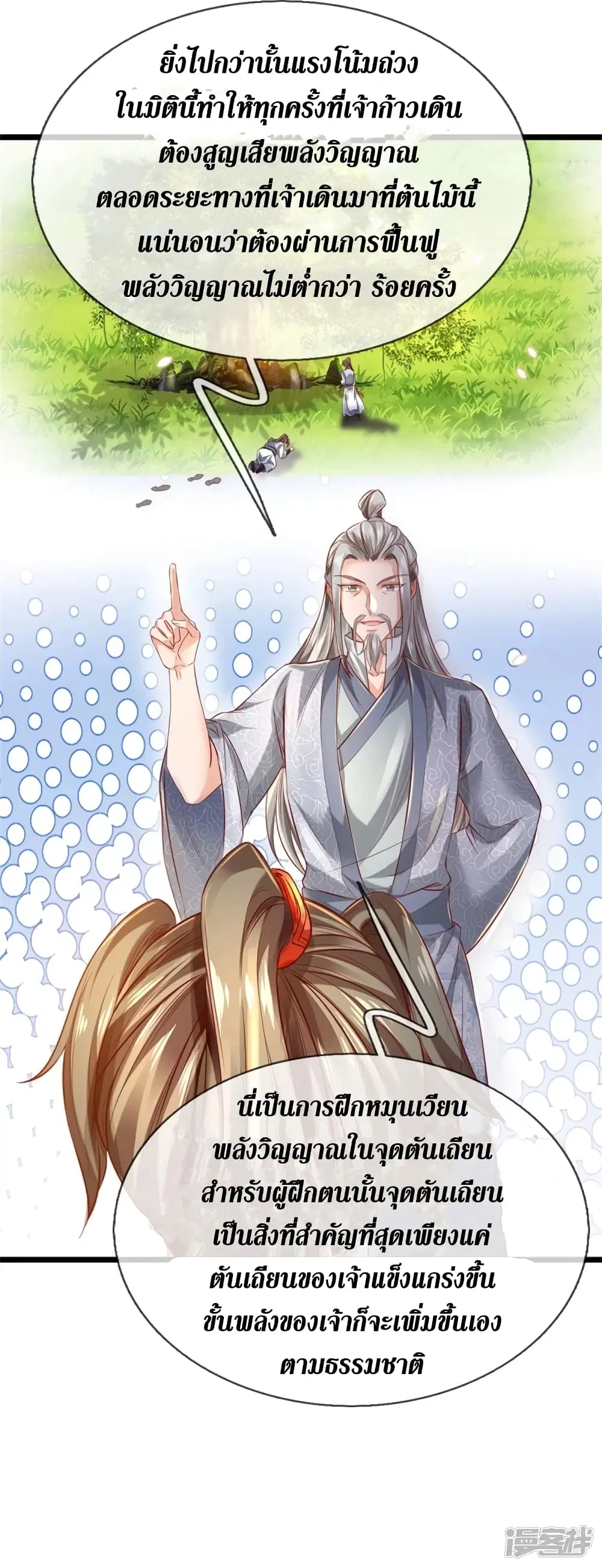 Sky Sword God ตอนที่ 394 หน้า 9