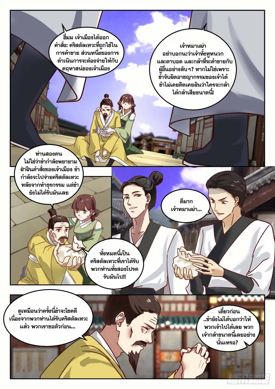 Martial Peak ตอนที่ 1358 หน้า 4