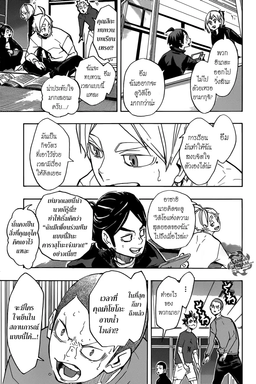 Haikyuu!! ตอนที่ 230 หน้า 11