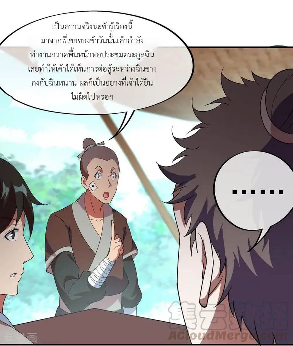Peerless Battle Spirit ตอนที่ 27 หน้า 6