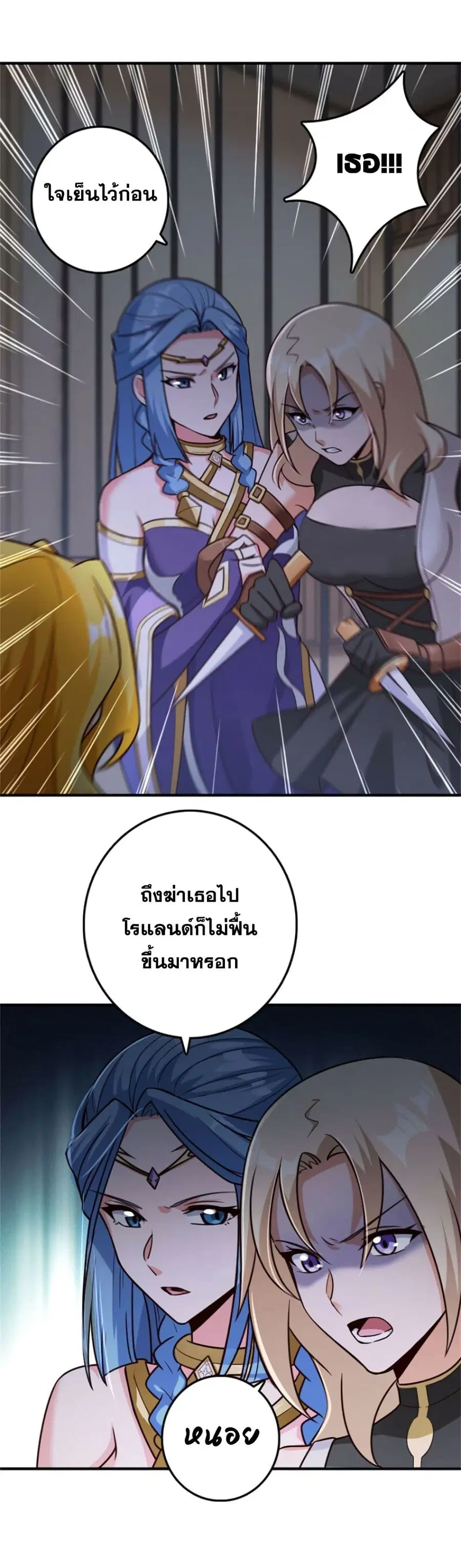 Release That Witch ตอนที่ 356 หน้า 23