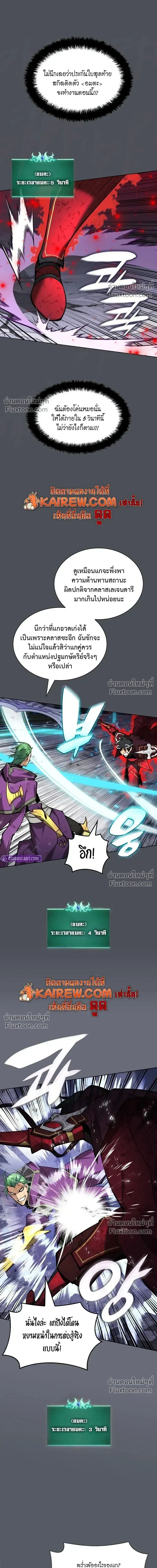 Overgeared จ้าวแห่งยุทธภัณฑ์ ตอนที่ 317 หน้า 6