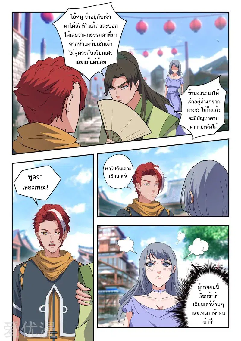 Martial Master ตอนที่ 467 หน้า 5