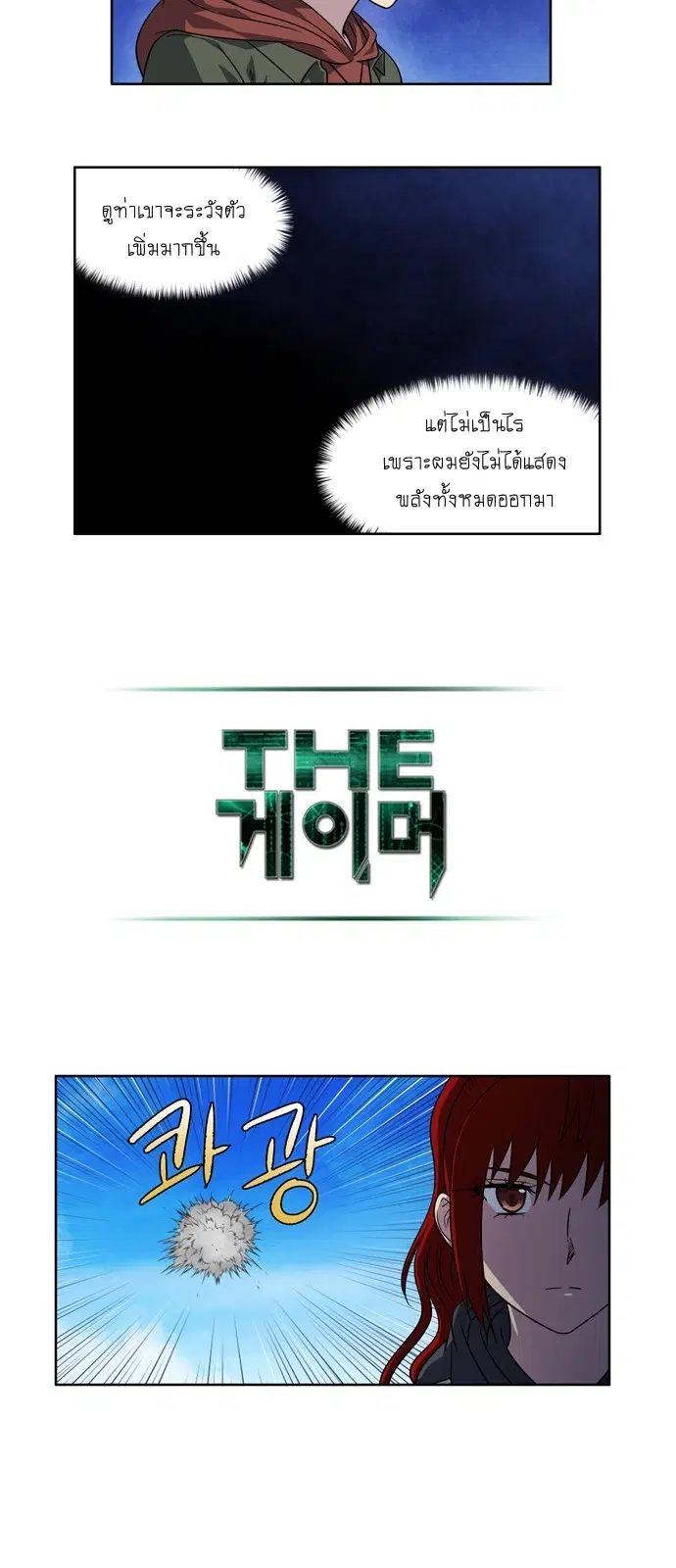 The Gamer ตอนที่ 217 หน้า 11