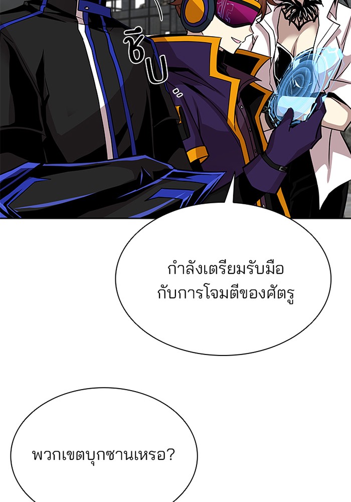 Villain to Kill ตอนที่ 42 หน้า 51