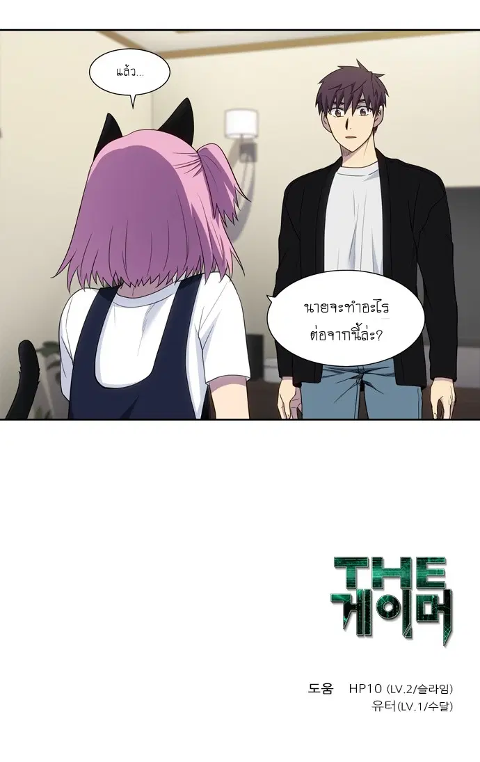 The Gamer ตอนที่ 406 หน้า 21