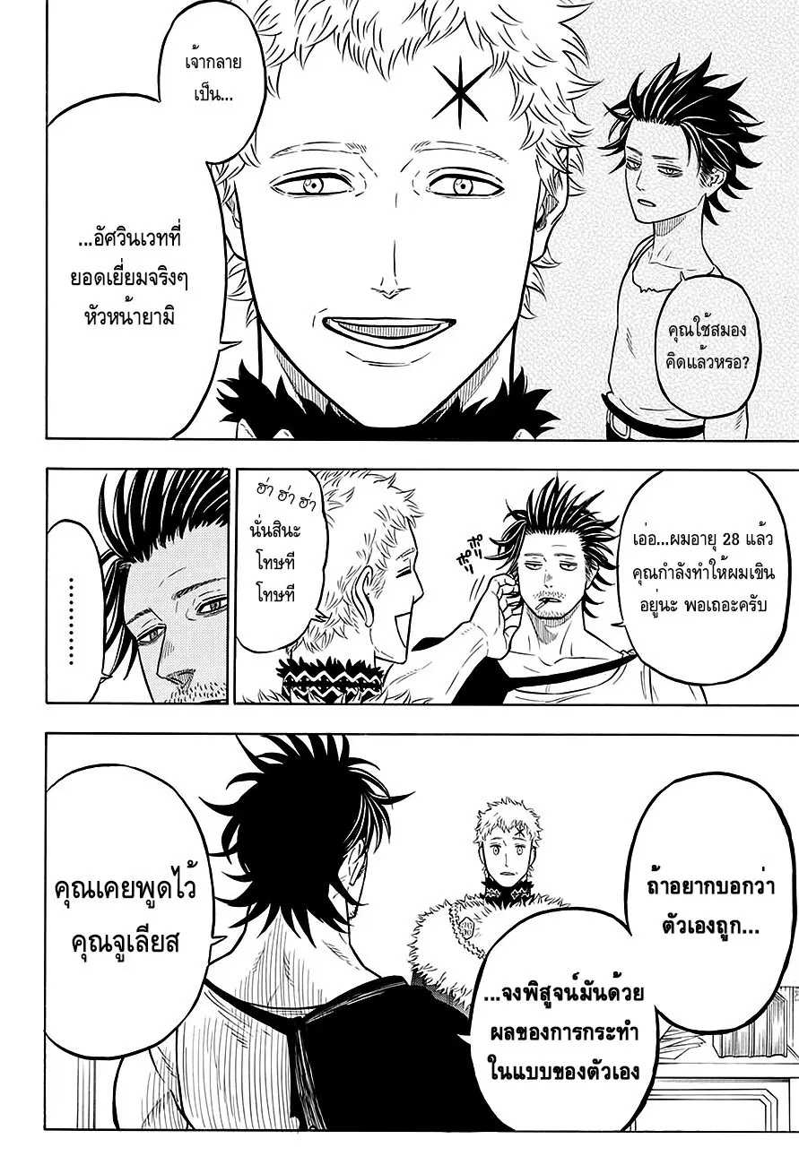 Black Clover ตอนที่ 74 หน้า 8