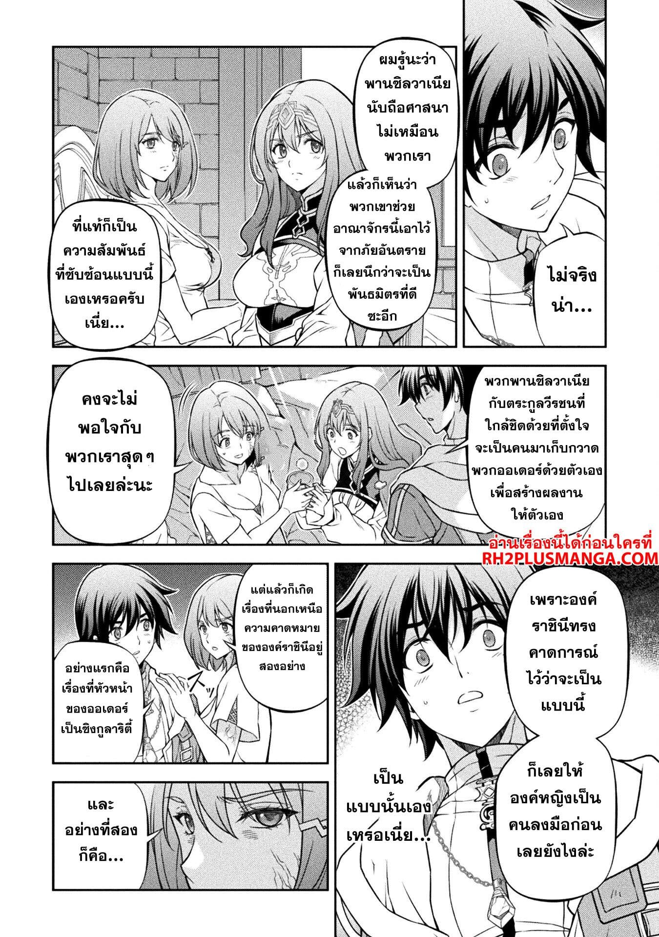 Drawing: Saikyou Mangaka wa Oekaki Skill de Isekai Musou Suru! นักวาดมังงะผู้ไร้เทียมทาน ณ แดนต่างโลก ตอนที่ 102 หน้า 4