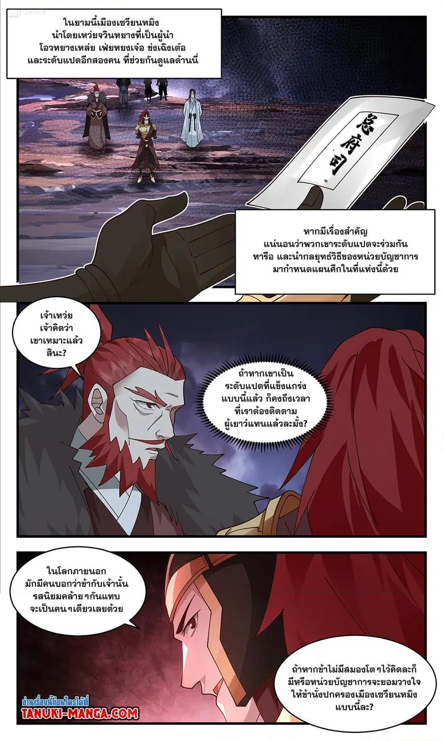 Martial Peak ตอนที่ 3356 หน้า 10