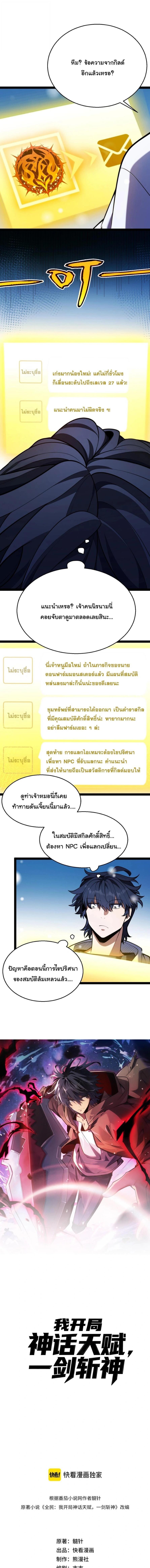 Starting With a Mythic Talent, I Cut Down Gods! ปลุกพลังระดับตำนาน สังหารทวยเทพ ตอนที่ 39 หน้า 1