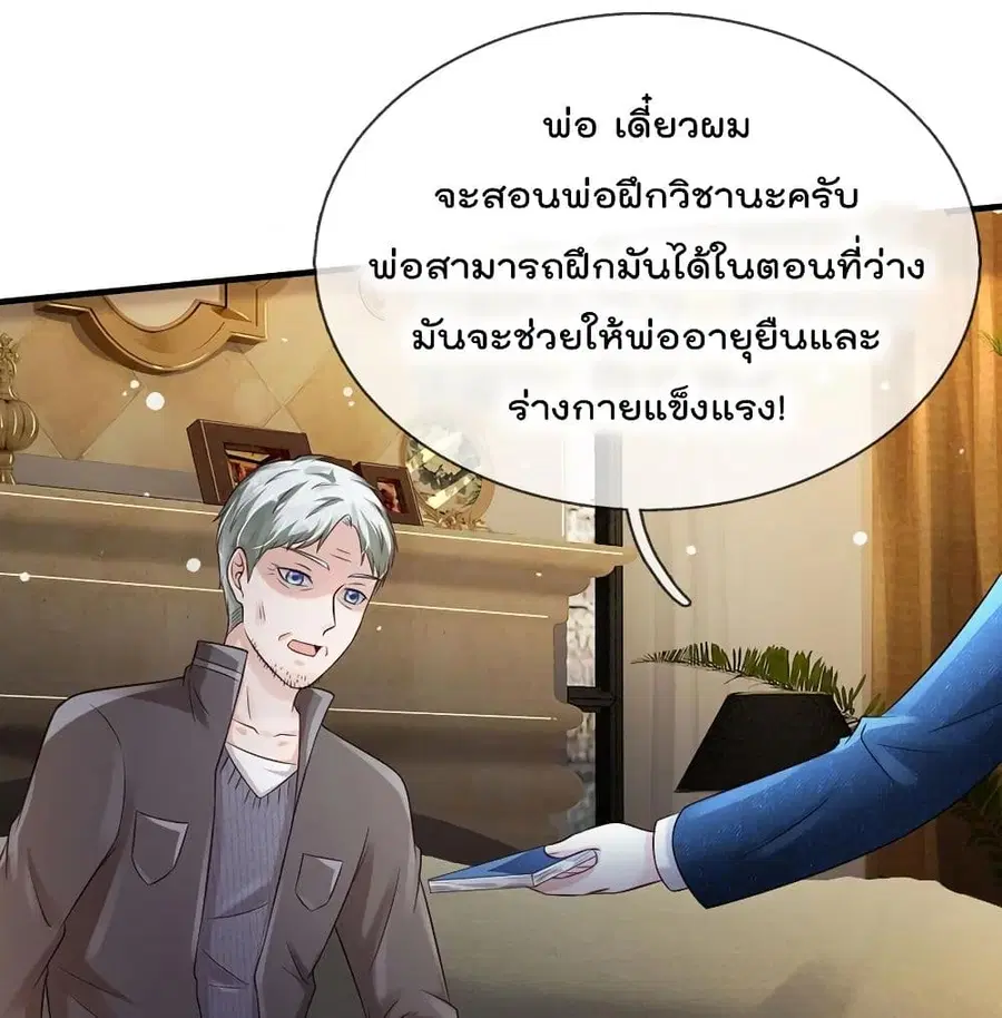I’m the Great Immortal ตอนที่ 185 หน้า 4