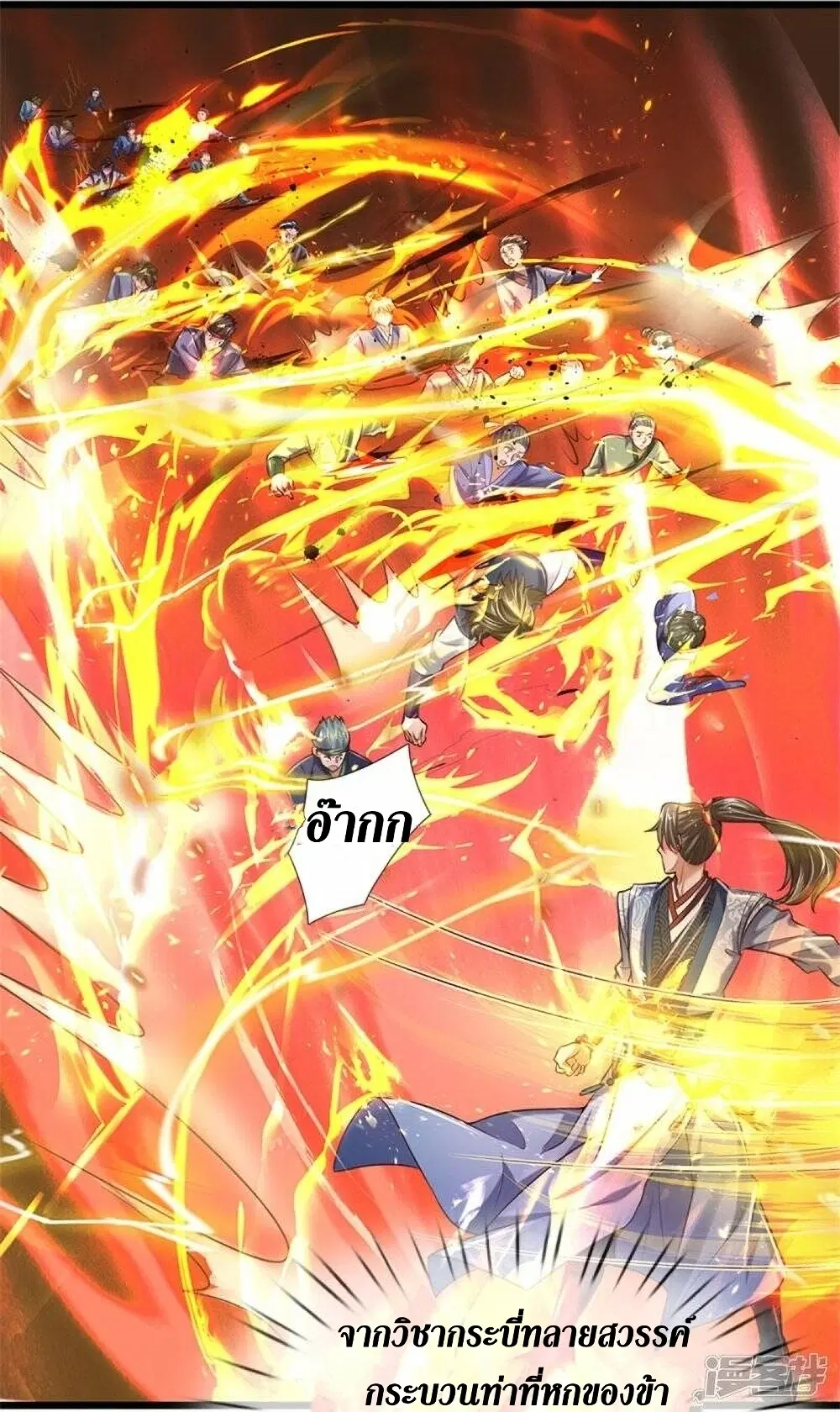 Sky Sword God ตอนที่ 506 หน้า 14