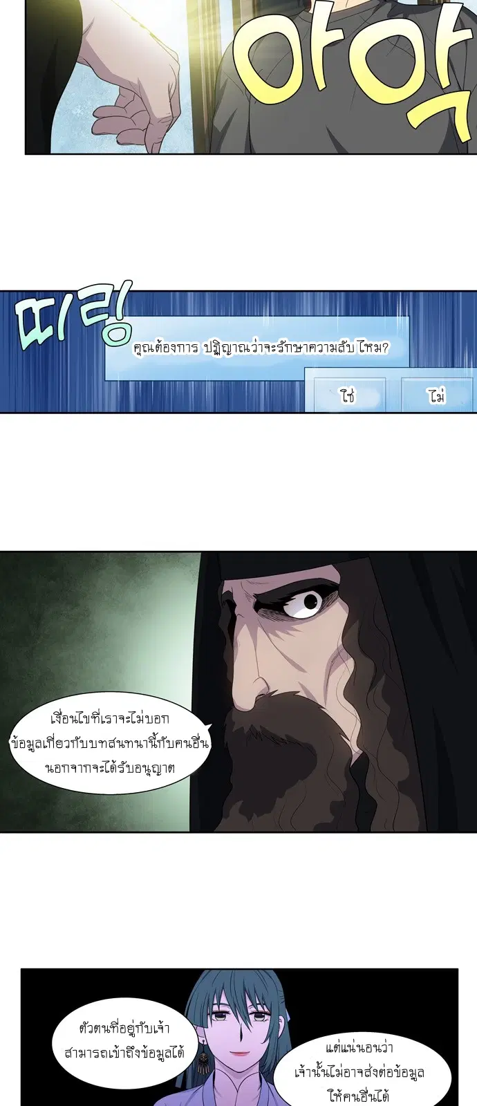 The Gamer ตอนที่ 363 หน้า 15