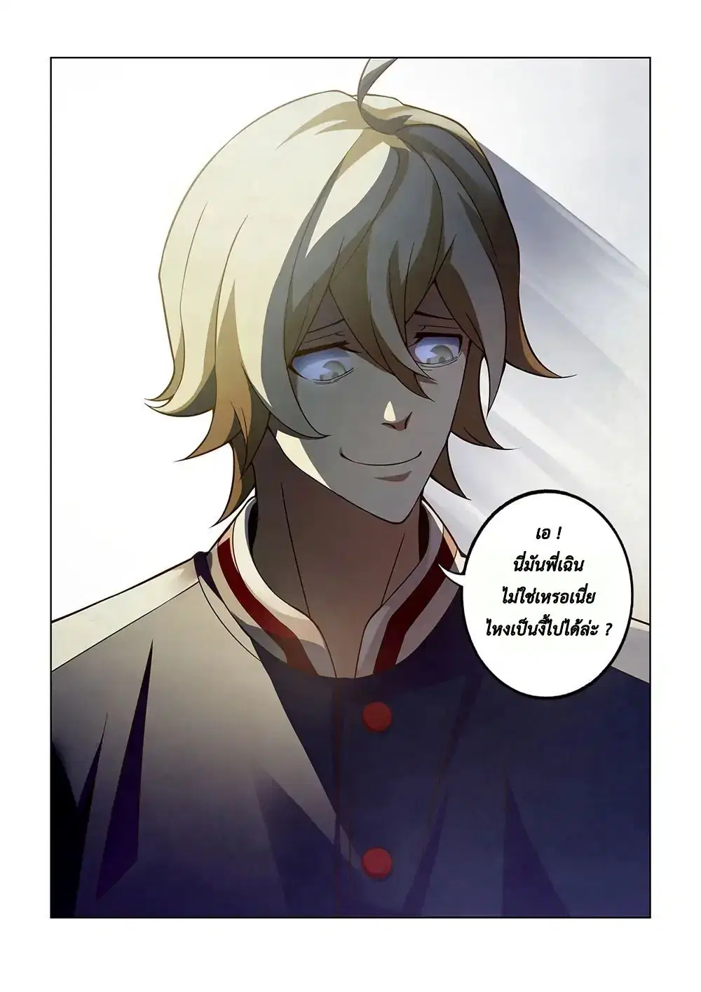 The Last Human ตอนที่ 118 หน้า 16