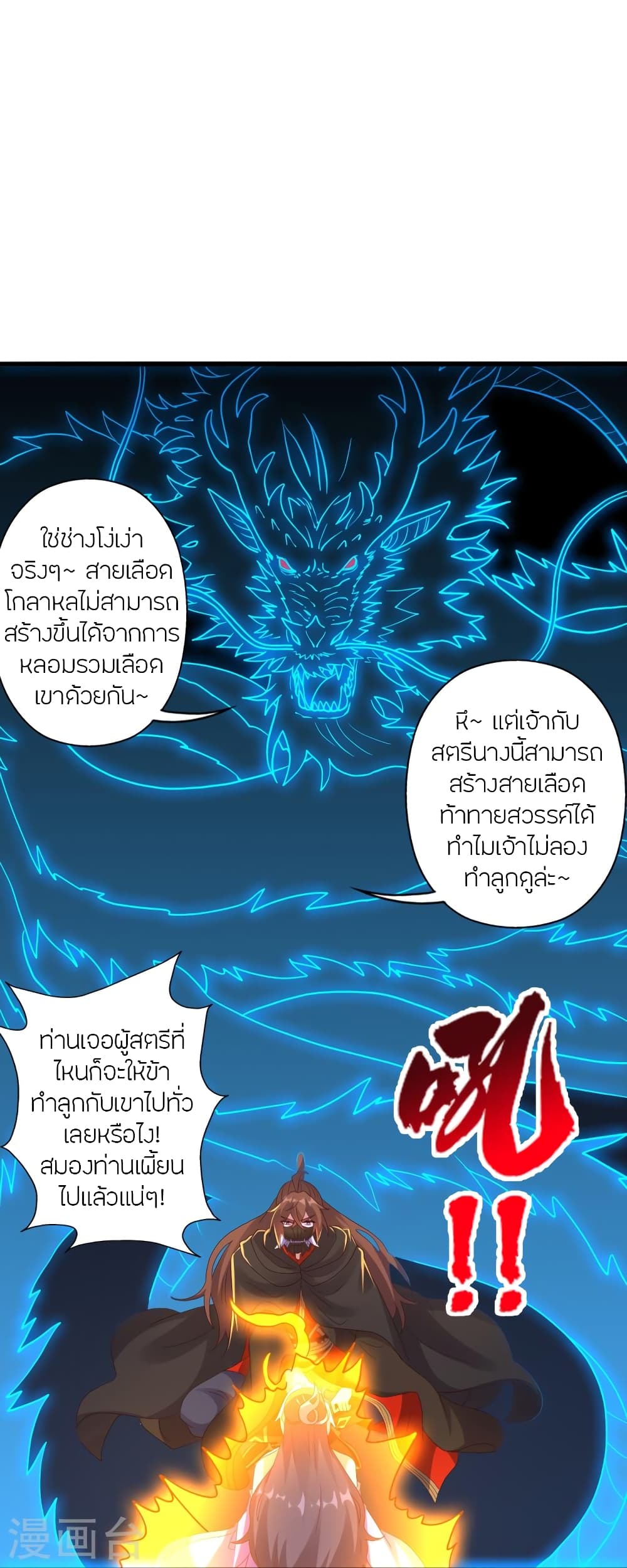 Banished Disciple’s Counterattack ราชาอมตะผู้ถูกขับไล่ ตอนที่ 453 หน้า 15