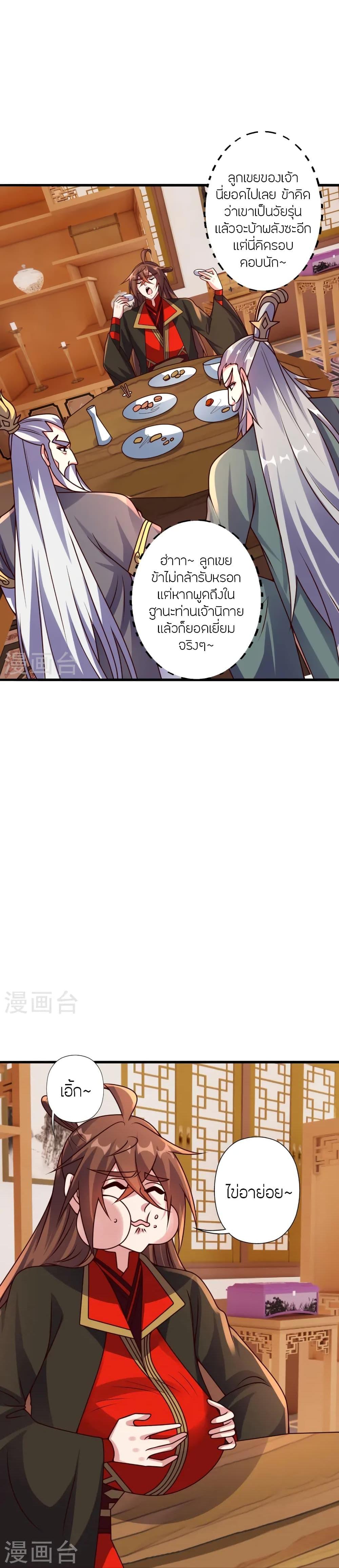 Banished Disciple’s Counterattack ราชาอมตะผู้ถูกขับไล่ ตอนที่ 439 หน้า 7