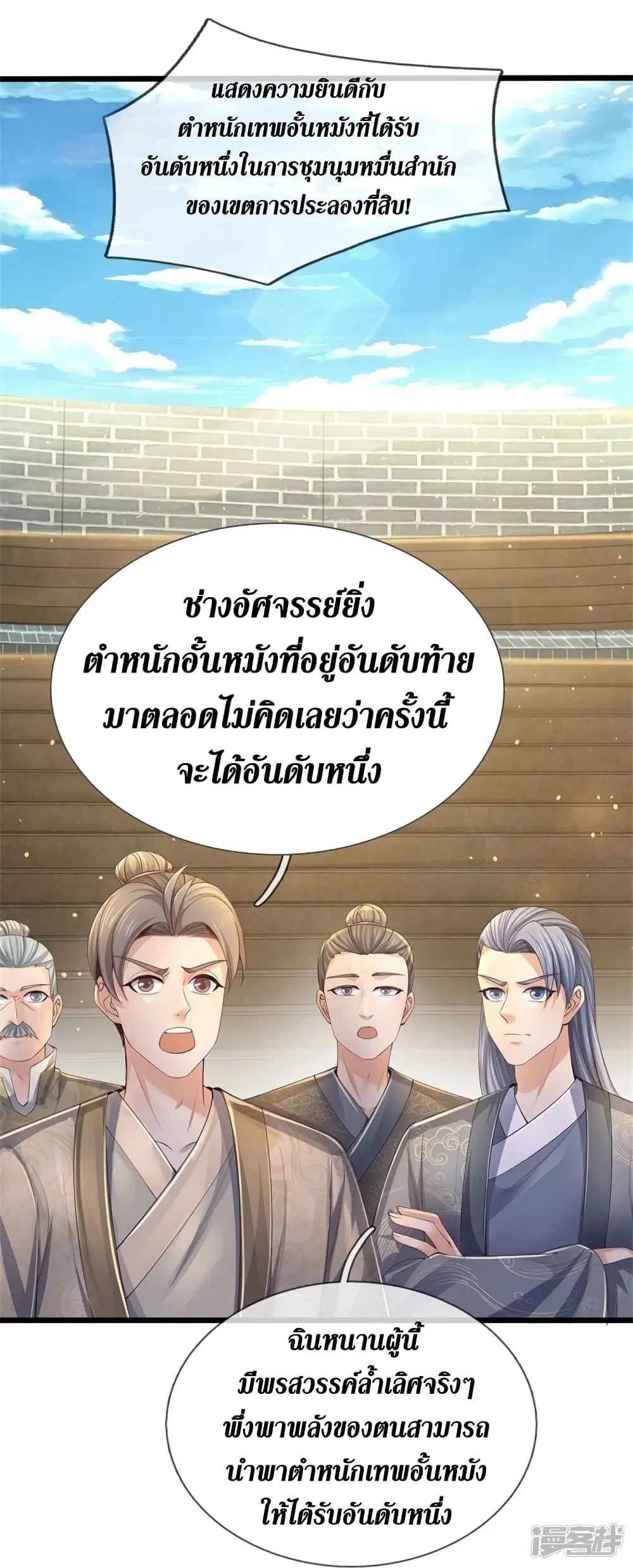 Sky Sword God ตอนที่ 564 หน้า 15