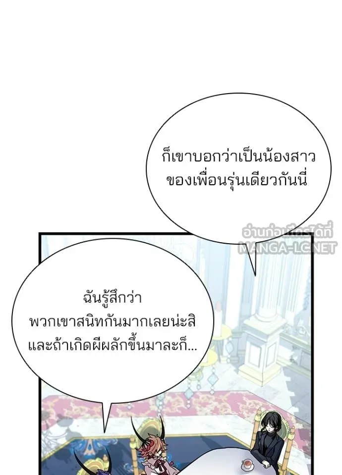 Villain to Kill ตอนที่ 227 หน้า 108