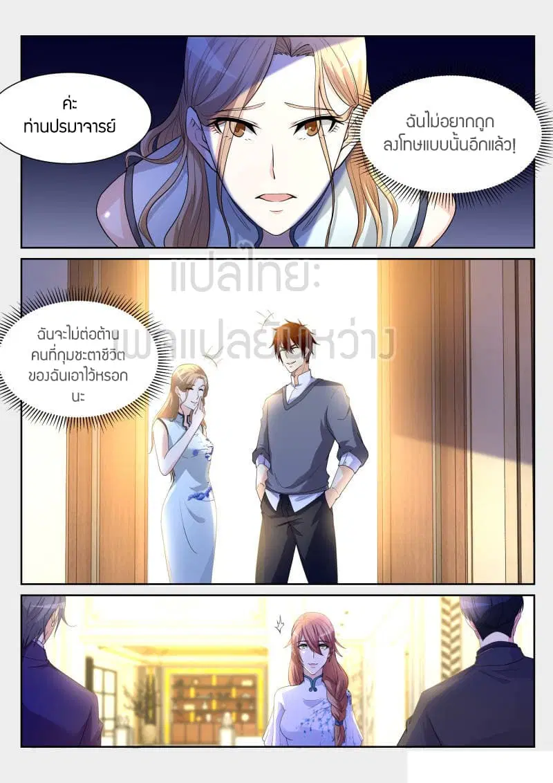 Rebirth Of The Urban Immortal Cultivator ตอนที่ 151 หน้า 13