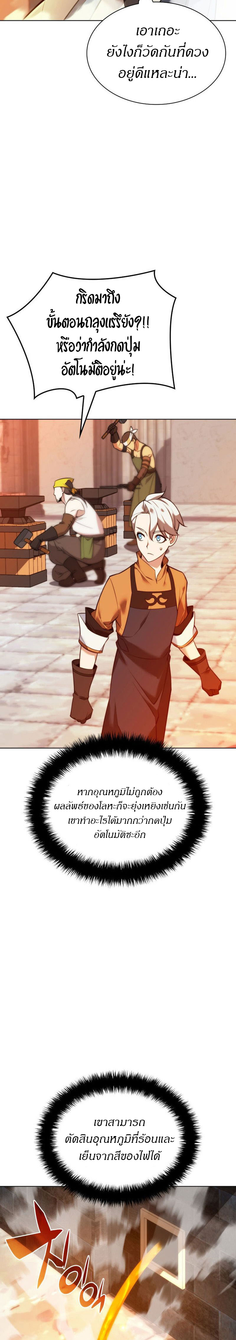Overgeared จ้าวแห่งยุทธภัณฑ์ ตอนที่ 221 หน้า 10