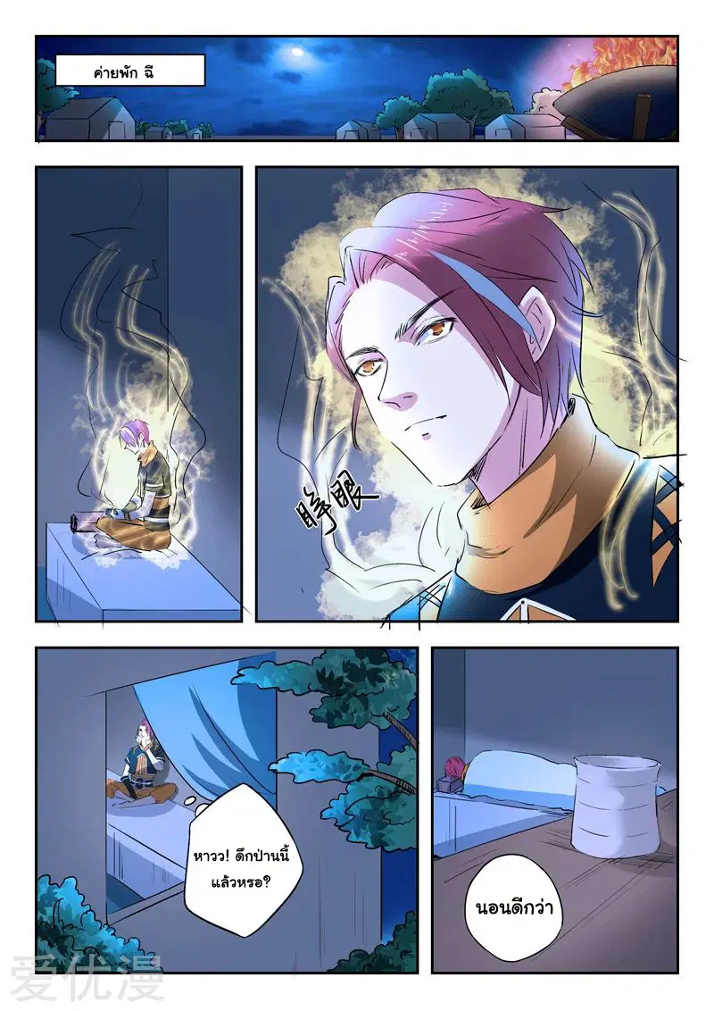 Martial Master ตอนที่ 284 หน้า 6