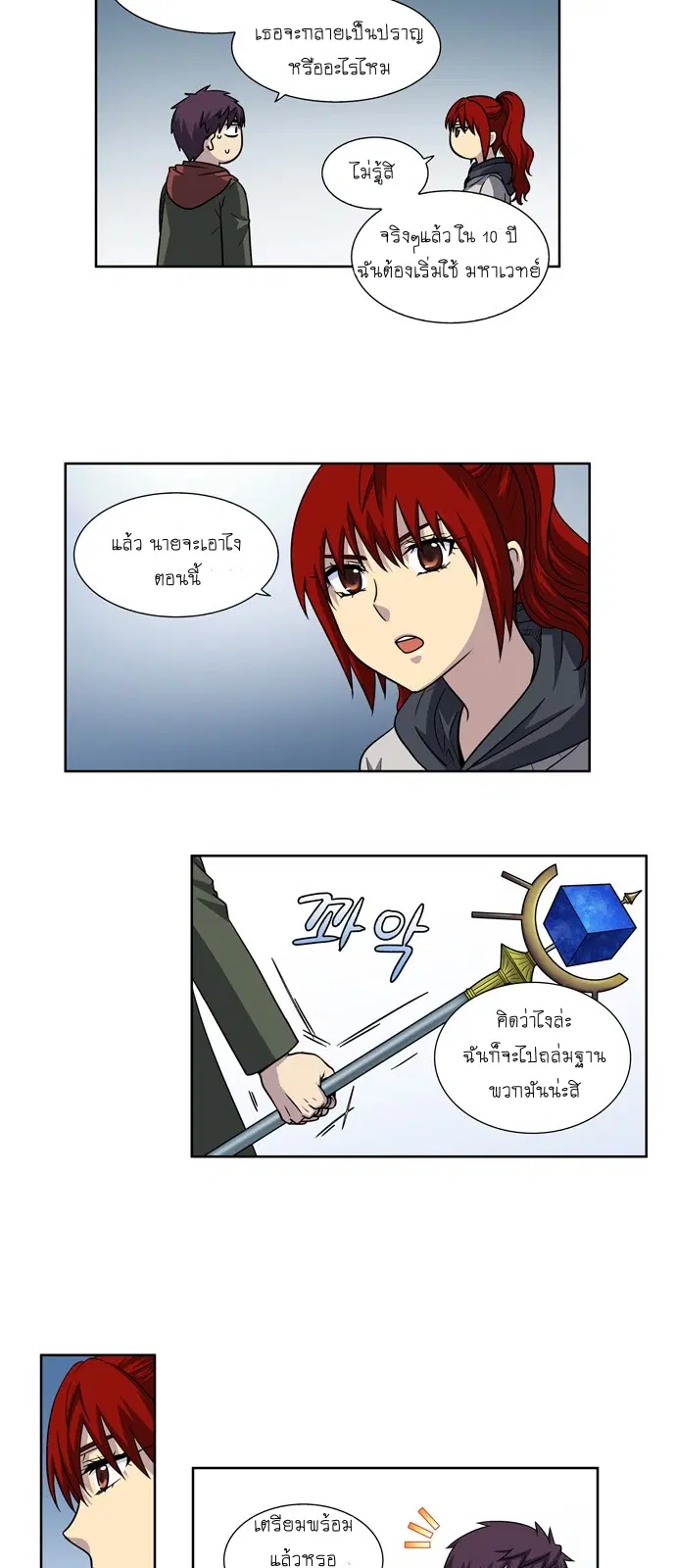 The Gamer ตอนที่ 214 หน้า 9