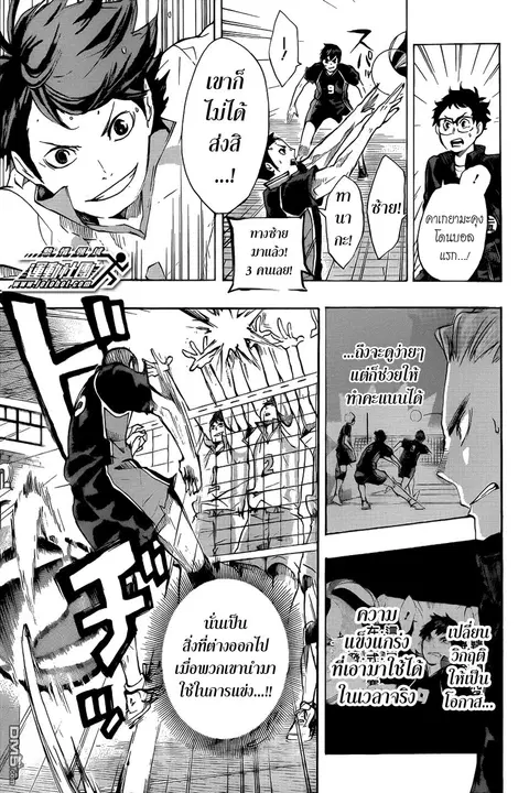 Haikyuu!! ตอนที่ 51 หน้า 17