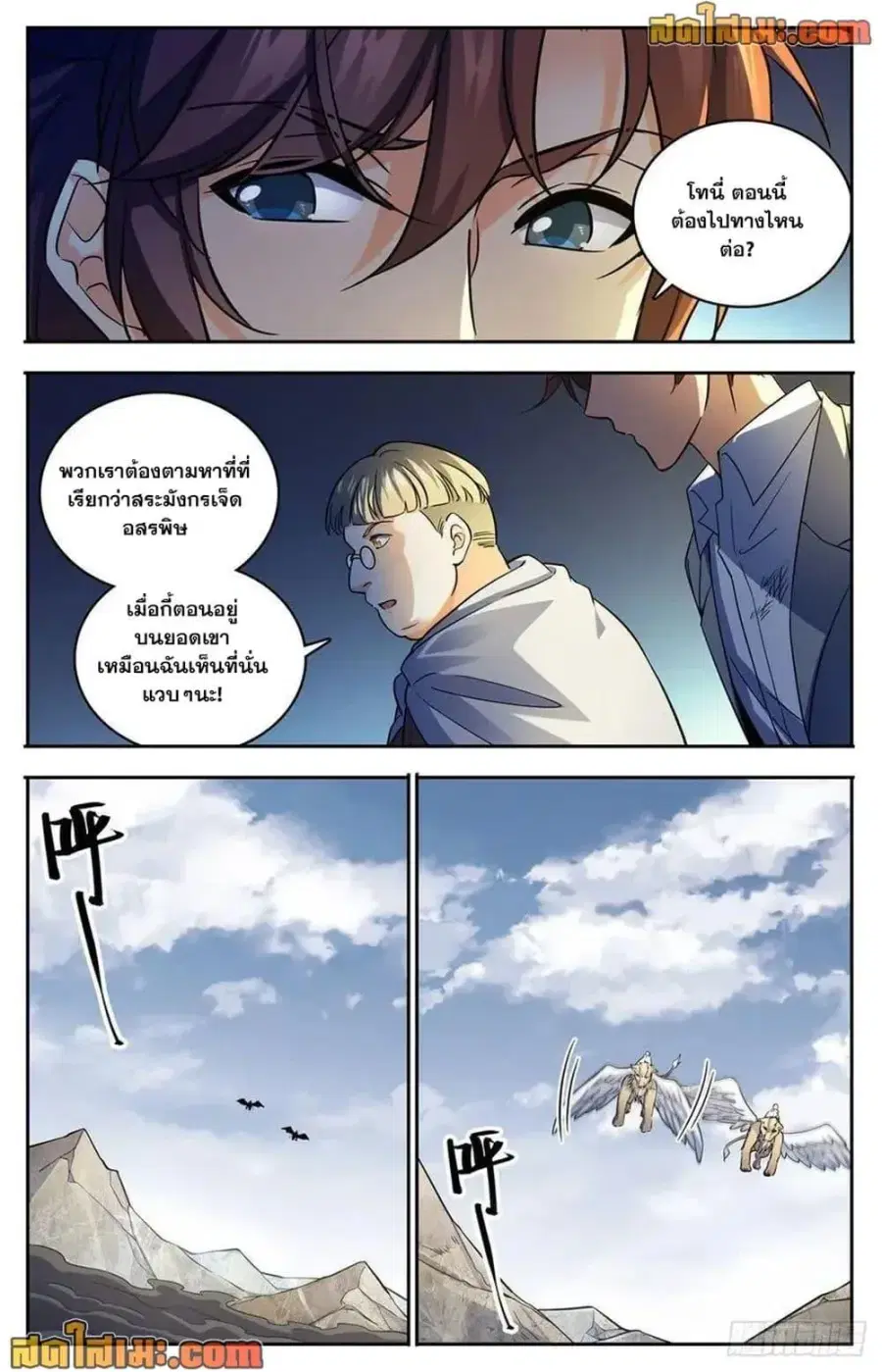 Versatile Mage ตอนที่ 712 หน้า 12