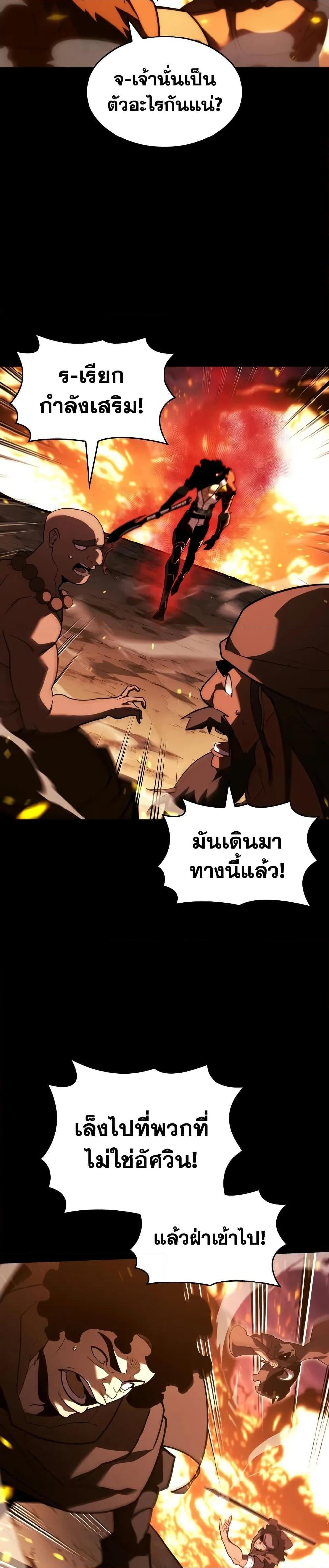 Return of the SSS-Class Ranker ตอนที่ 147 หน้า 24