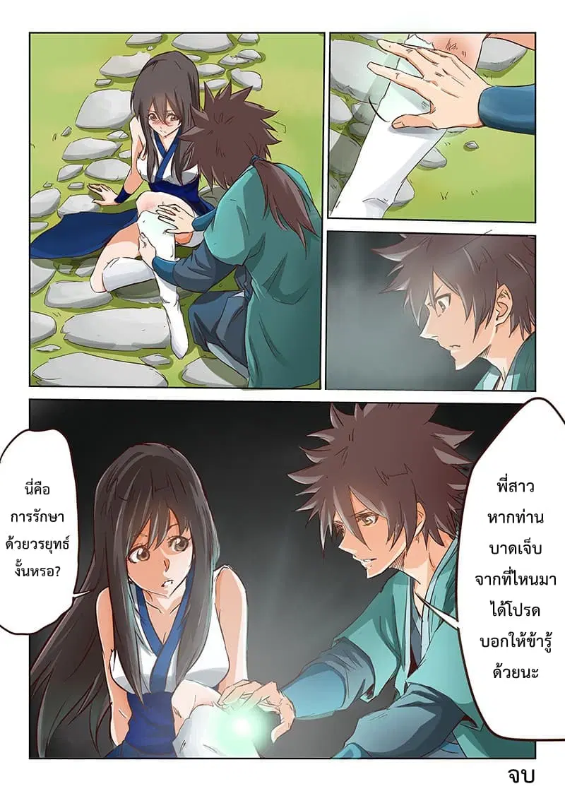 Star Martial God Techniquer ตอนที่ 14 หน้า 10