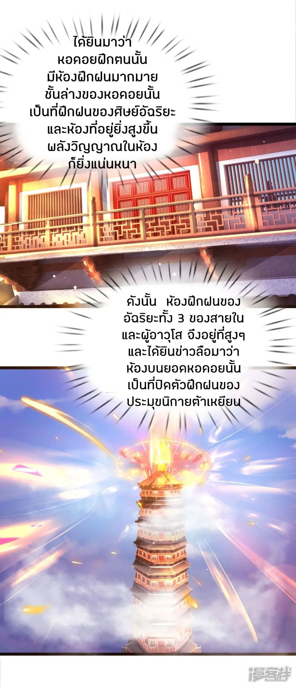 Sky Sword God ตอนที่ 211 หน้า 16