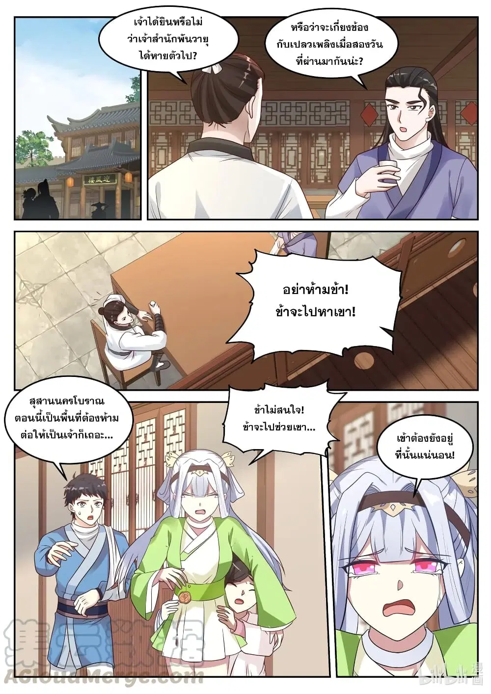 Martial God Asura ตอนที่ 58 หน้า 9