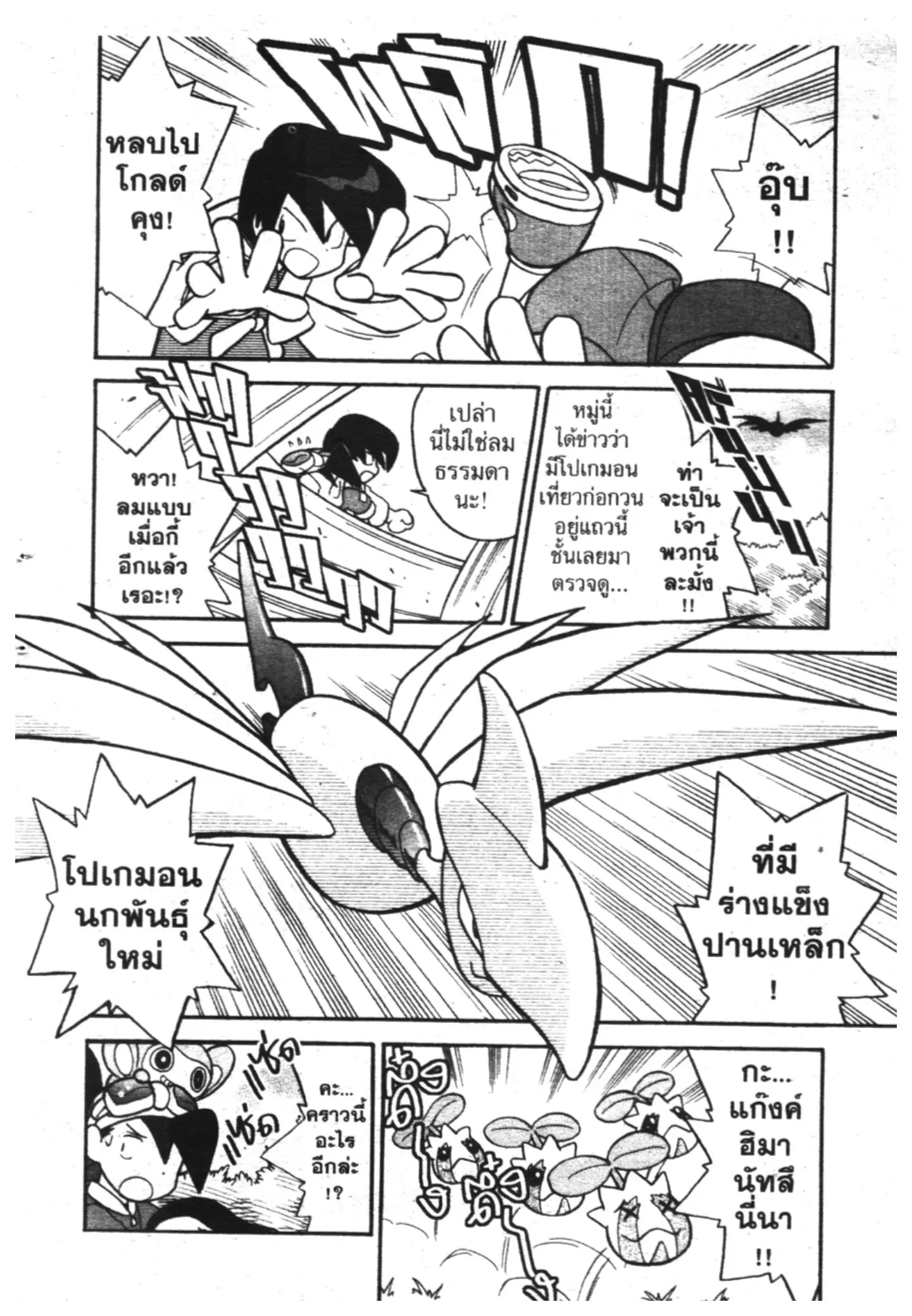 Pokémon ตอนที่ 99 หน้า 9