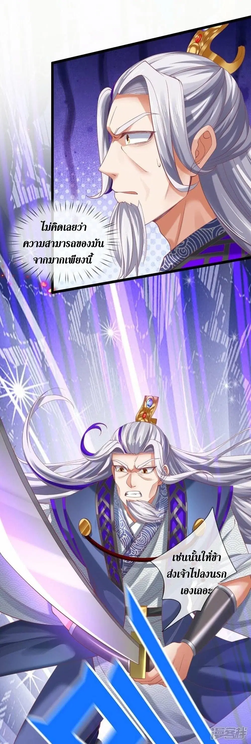 Sky Sword God ตอนที่ 460 หน้า 8