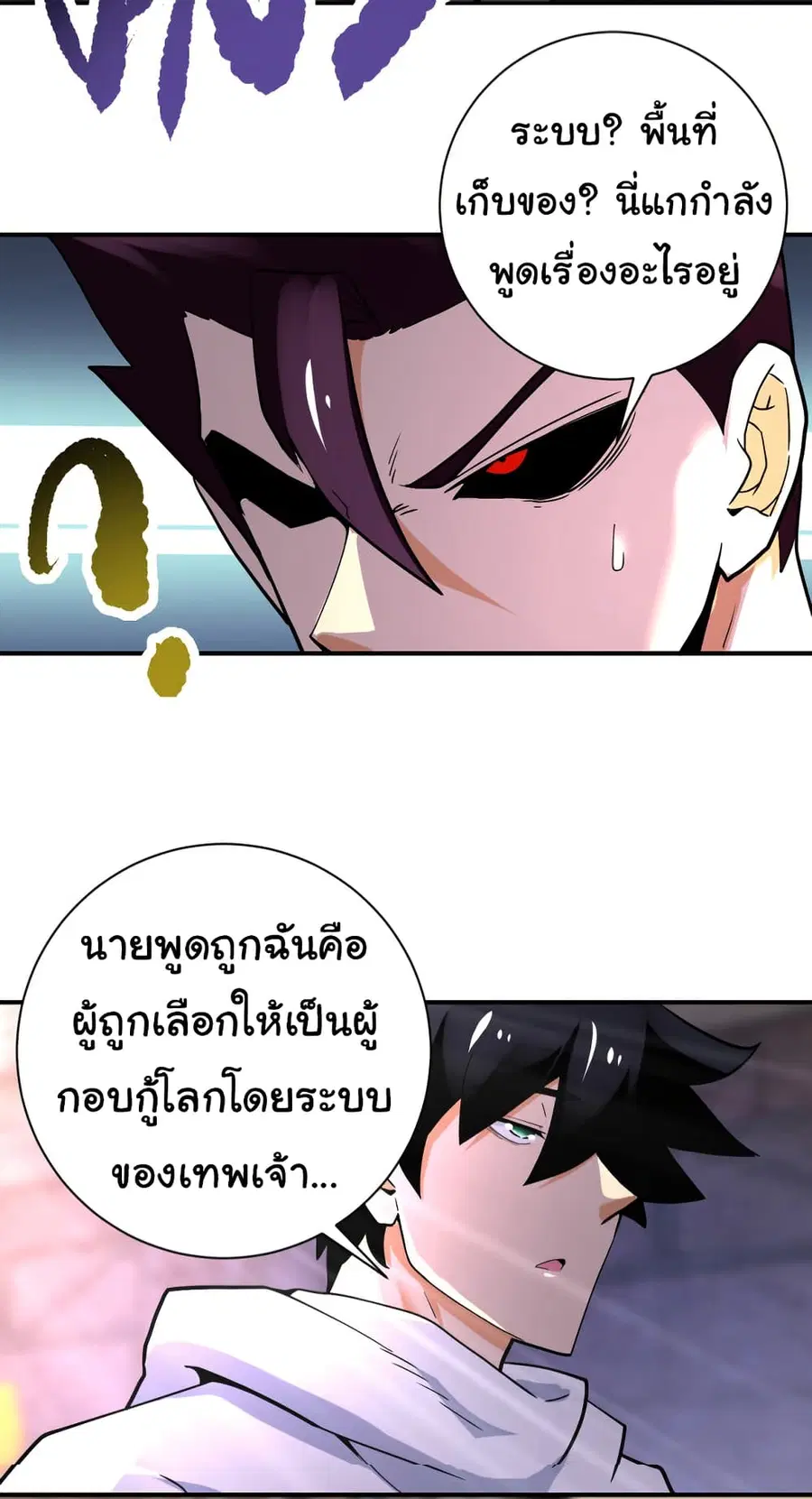 Apocalyptic Super System ตอนที่ 382 หน้า 25