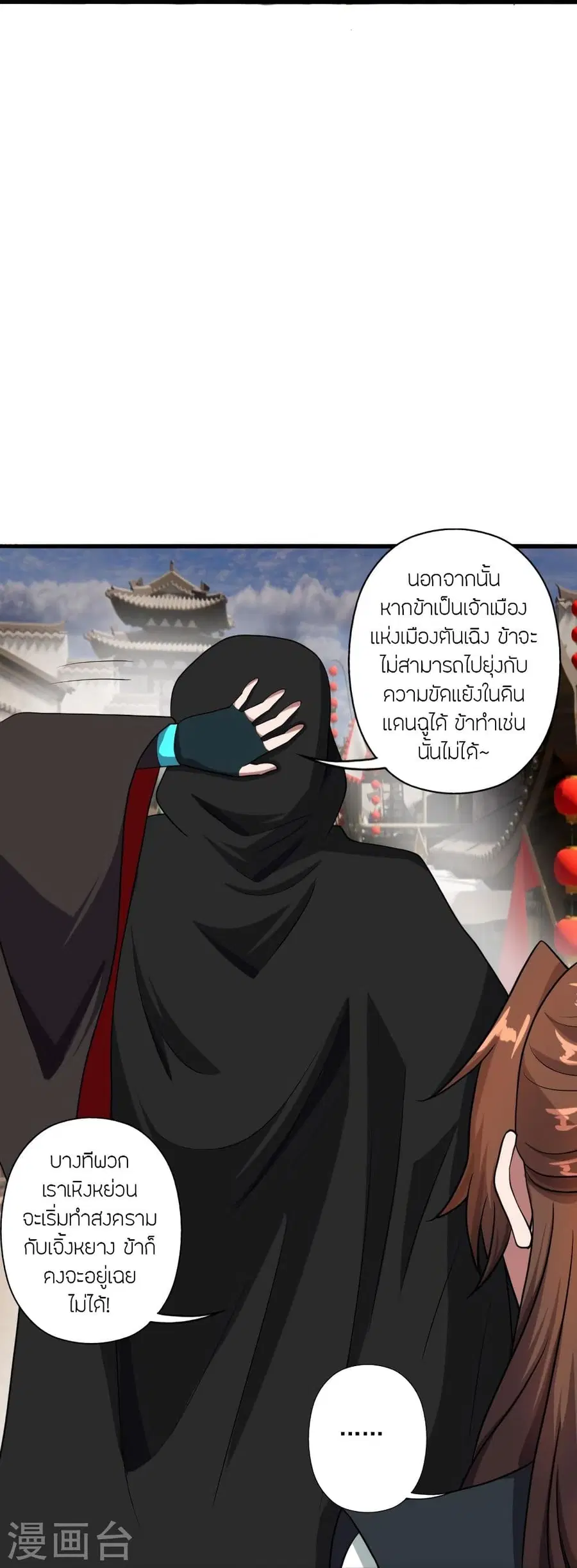 Banished Disciple’s Counterattack ราชาอมตะผู้ถูกขับไล่ ตอนที่ 306 หน้า 79