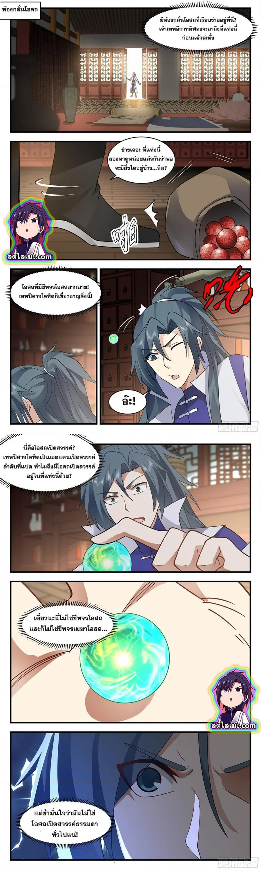 Martial Peak ตอนที่ 2751 หน้า 6