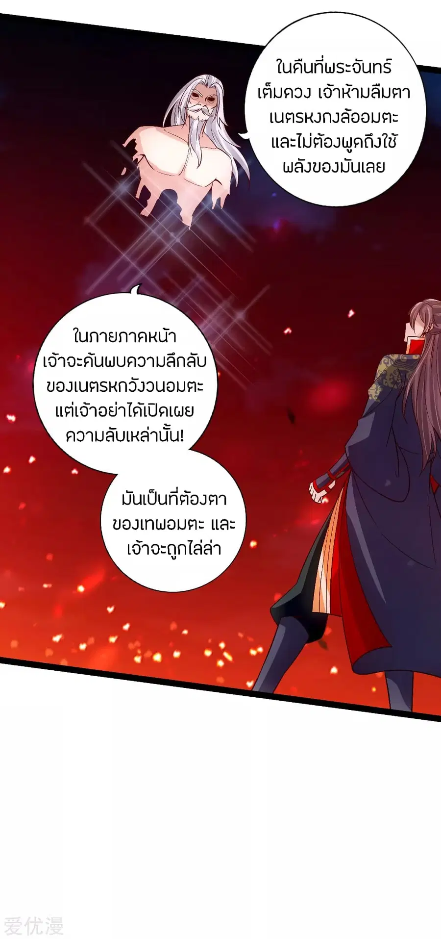 Banished Disciple’s Counterattack ราชาอมตะผู้ถูกขับไล่ ตอนที่ 116 หน้า 15